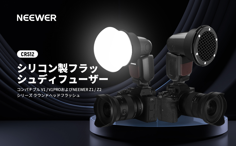 Amazon | NEEWER フラッシュディフューザー シリコン製 ハニカム