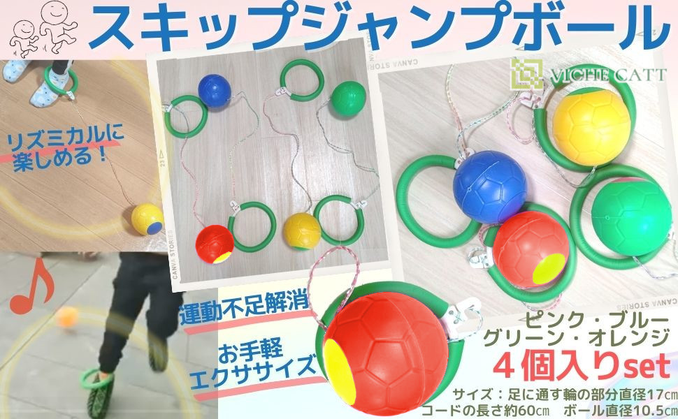 Amazon.co.jp: VICHE CATT スキップボール スキップジャンプ