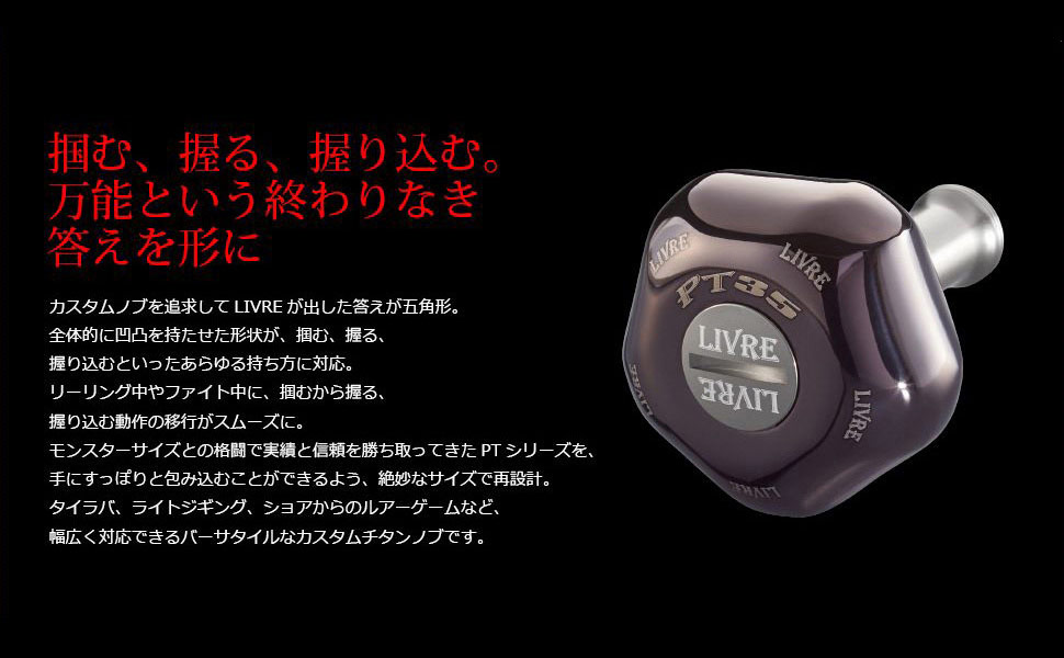 Amazon.co.jp: 【リブレ/LIVRE】PT35 ハンドルノブ ブラウン（IP