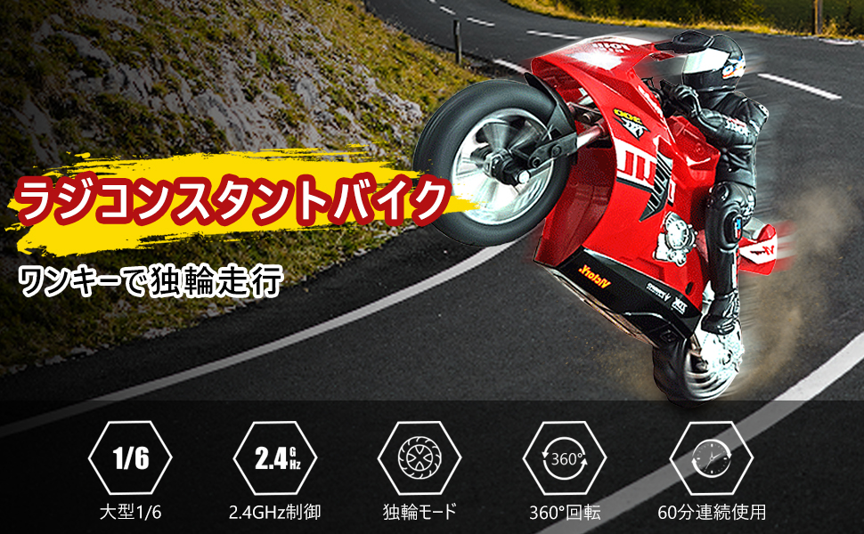 Amazon.co.jp: ラジコンバイク ラジコンカー RC 2.4GHz 1/6