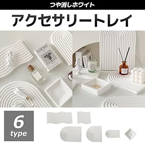 Amazon｜[STYLE eight] アクセサリートレイ 小物撮影 小物置き
