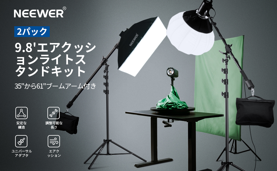 Amazon | NEEWER エアクッション付きアルミライトスタンド 9.8ft