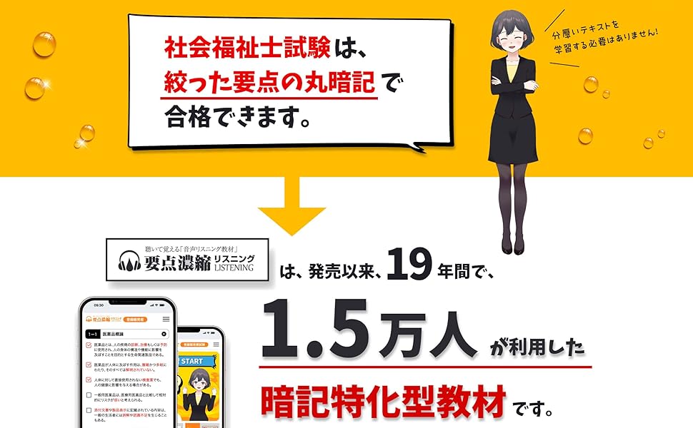 社会福祉士【暗記教材】要点濃縮リスニング（紙テキストのみ