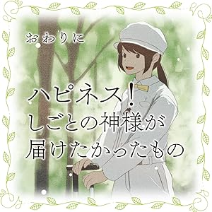 ディズニー しごとの神様が教えてくれたこと | 鎌田洋 |本
