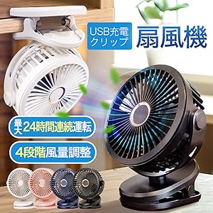 卓上クリップ充電式扇風機 静音 10000mAh大容量 Amazon | 卓上扇風機 USB クリップファン 10000mAh 壁掛け 卓上