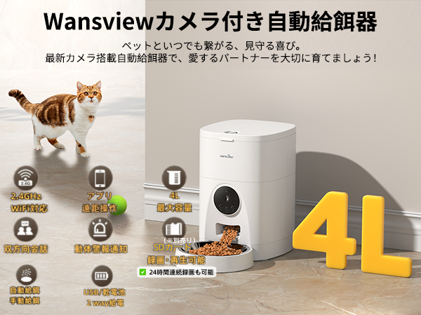 Wansview 自動給餌器 猫犬対応 300万高画素カメラ付き 4L大容量 楽天市場】Wansview 自動給餌器 猫犬対応 300万高画素カメラ付き