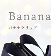 コンプレックスビズ♡バナナクリップ♡ネイビー Amazon.co.jp: [販路限定] コンプレックスビズ ノーブルバナナ