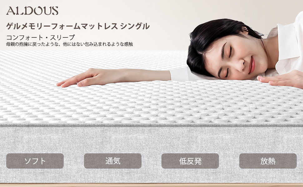 ALDOUS マットレス シングル ゲルメモリーフォーム　厚さ21cm Amazon.co.jp: ALDOUS マットレス シングル 【ゲルメモリーフォーム