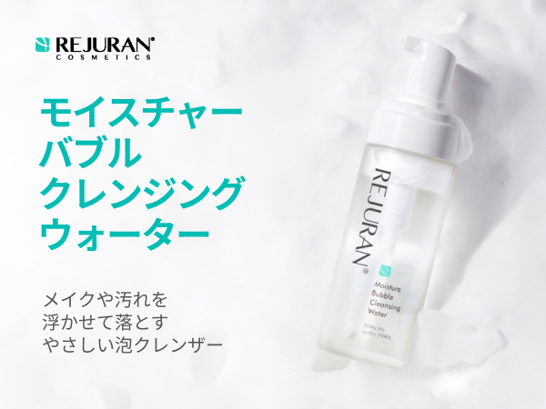 Amazon | 公式 REJURAN（リジュラン） モイスチャーバブル