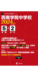 【難関校〜最難関校　過去問】久留米附設中24年度、全国中学の漢字、最難関中の植物 難関校〜最難関校 過去問】久留米附設中24年度、全国中学の漢字