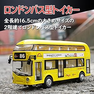 Amazon.co.jp: HAMILO トイカー ロンドン 2階建てバス ドア開閉