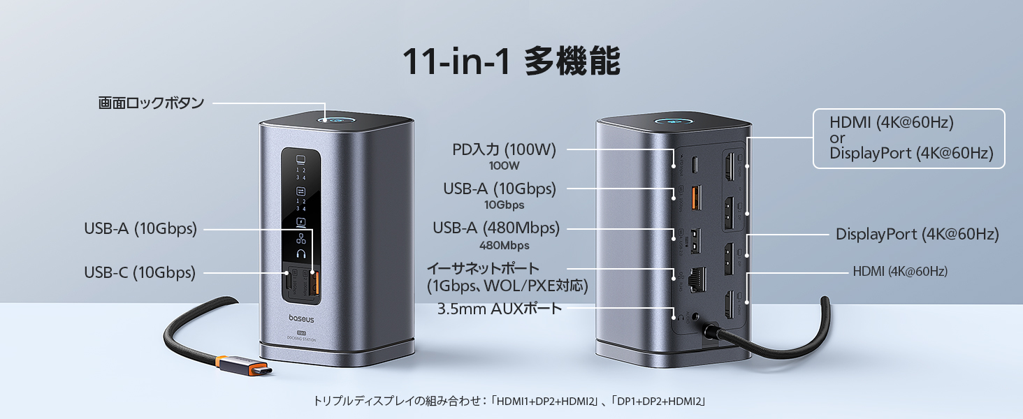USB-C ハブ 11in1 4K 60Hz トリプルディスプレイHDMI DP Spacemate