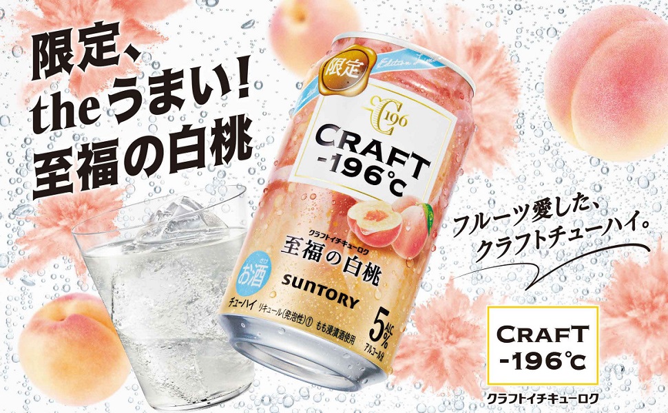 Amazon.co.jp: 【果実ひきたつおいしさ】 CRAFT -196℃ (至福の白桃