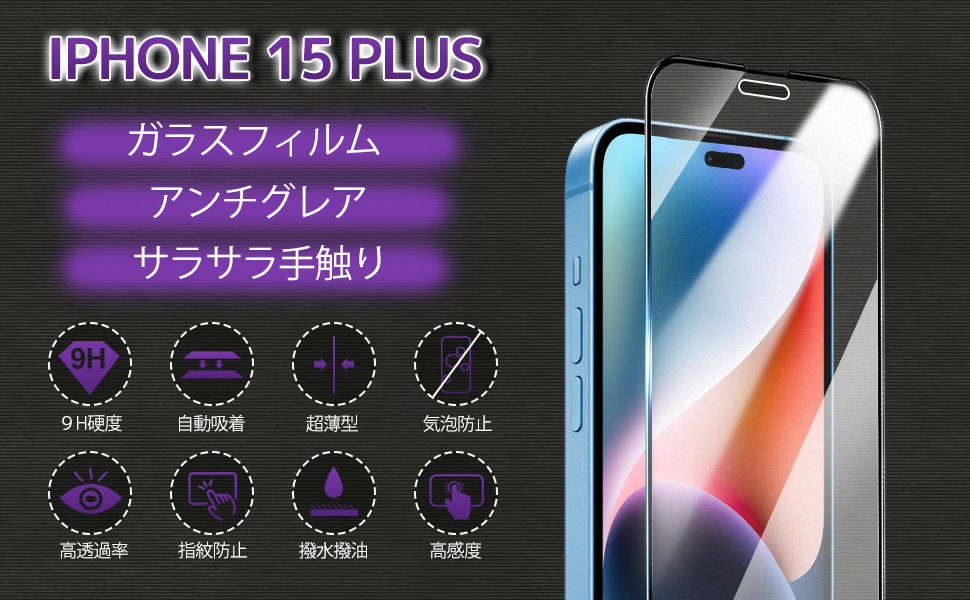 Amazon | 対応 iPhone 15 Plus 用 フィルム/ iPhone14 Plus 用