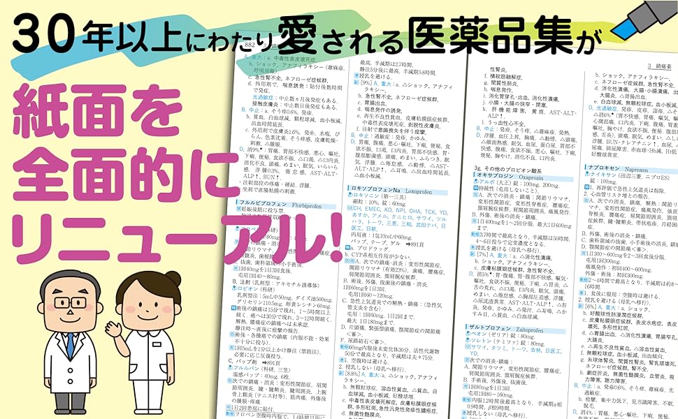 医療用医薬品集 2025年1～2巻　一般用医薬品集　コード一覧　4冊 JAPIC 一般用医薬品集 2025 | 一般財団法人日本医薬情報センター