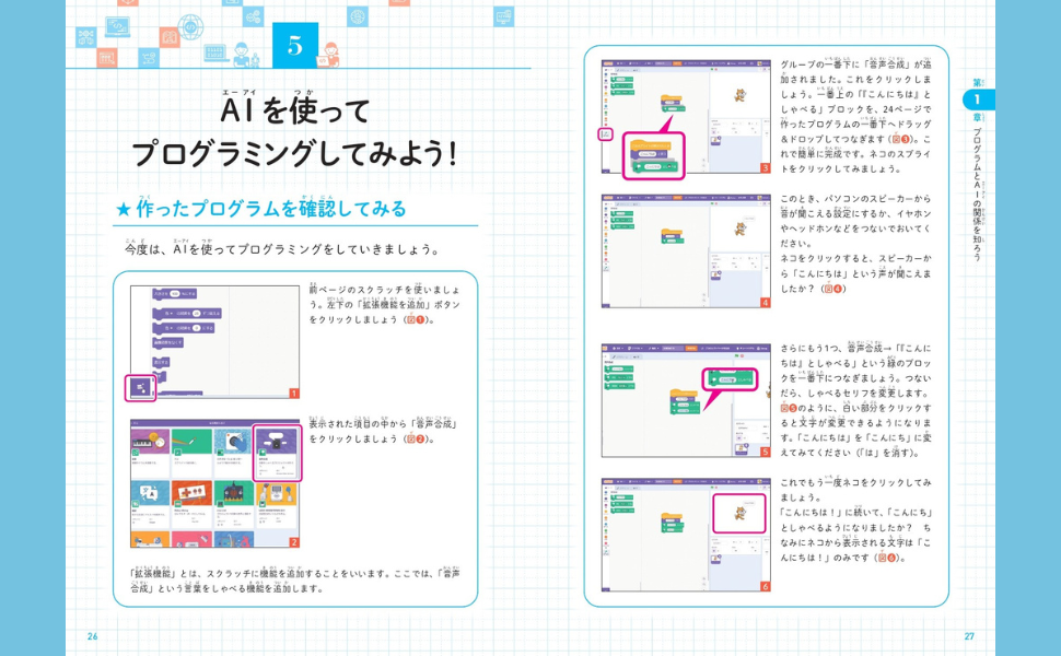 Amazon.co.jp: こどもプログラミングDX 生成AIを使って