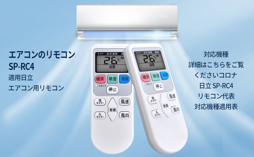 Amazon.co.jp: エアコンリモコン SP-RC4 for Hitachi 日立