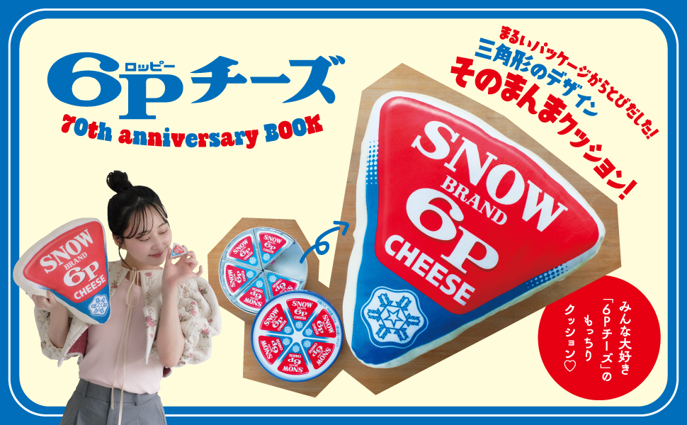 Amazon.co.jp: 6Pチーズ 70th anniversary BOOK (宝島社ブランド