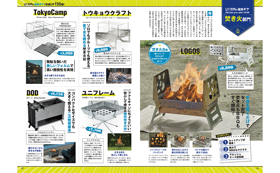 MonoMax特別編集 春夏キャンプを極めるアンダー1万円の傑作品