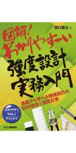 強度設計データブック 51jv5JSQheL._AC_SY200_QL15_.jpg