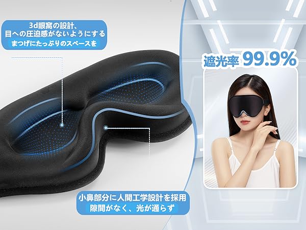 アイマスク3 Amazon.co.jp: アイマスク 睡眠用 3D立体型 目隠し アイスシルク