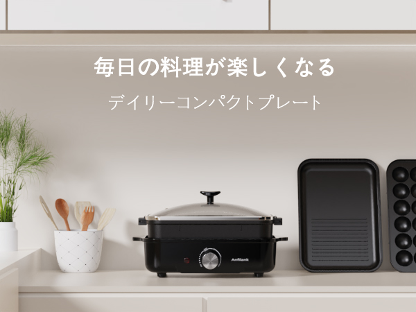 【数量限定】ANFILANK ホットプレート たこ焼き器付き 焼肉プレート 3枚 Amazon | ANFILANK ホットプレート たこ焼き器付き 焼肉プレート