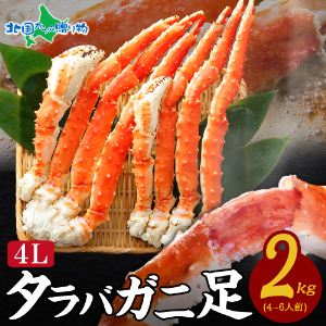 ヒカリ★北海道加工★特大タラバガニ足2肩(約1kg×2) ★2kg Amazon.co.jp: 厳選 北海道加工 3L/4Lサイズ タラバガニ 足 約2