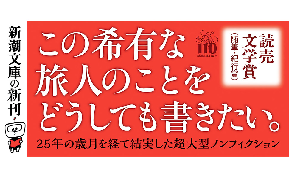 Amazon.co.jp: 天路の旅人（上） (新潮文庫 さ 7-71) : 沢木