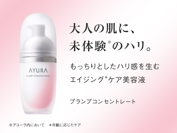 Amazon.co.jp: アユーラ (AYURA)プランプコンセントレート 40mL