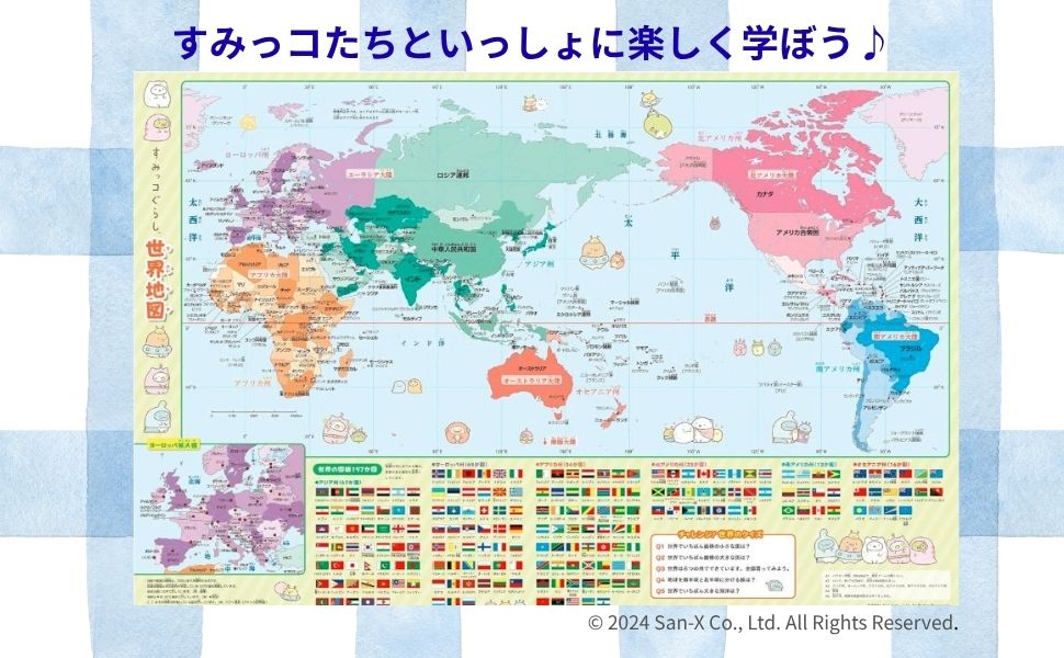 すみっコぐらし世界地図 ([教育用品]) | サンエックス |本