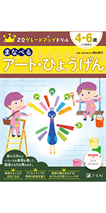 Z会グレードアップドリル かず 4-5歳 | Z会編集部 |本 | 通販
