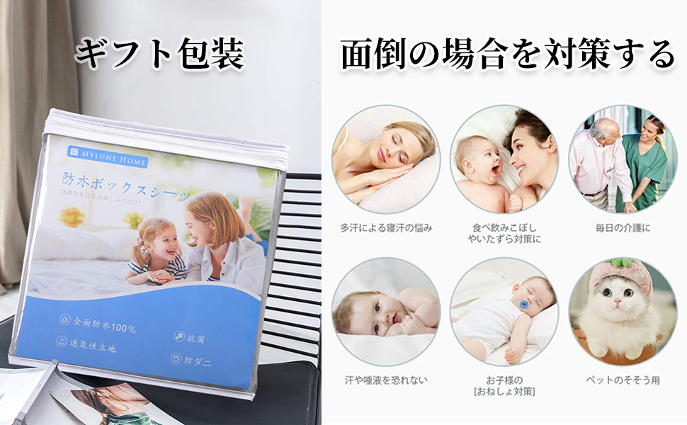 防水ボックスシーツ