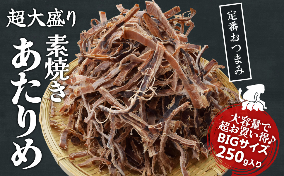 Amazon | あたりめ スルメ おつまみ 素焼き いか 超大盛り