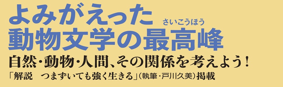 【中古】 牙王物語 下/国土社/戸川幸夫 Amazon.co.jp: 新装合本 牙王物語 : 戸川幸夫, 戸川久美, 田中