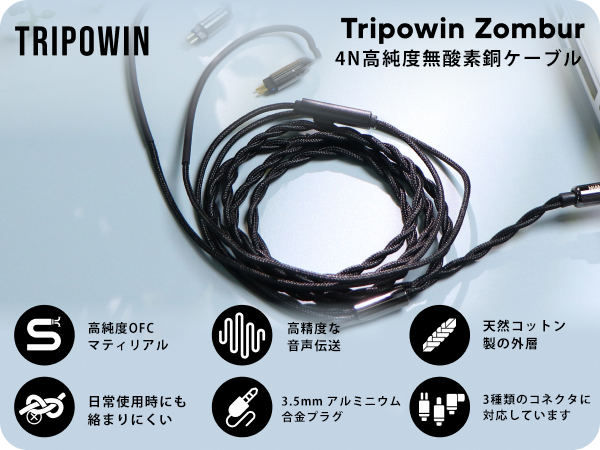 Amazon | LINSOUL TRIPOWIN Zomburイヤホン用ケーブル 3.5mm