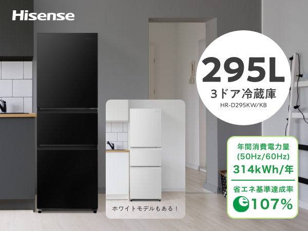 Hisense HR-D295KW 冷蔵庫 ホワイト 295L 2025年製 楽天市場】冷蔵庫 295L ハイセンス Hisense HR-D295KW ホワイト