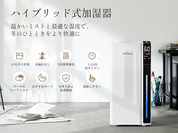 Amazon | Mifasol 加湿器 ハイブリッド式 スチーム式 大容量20L