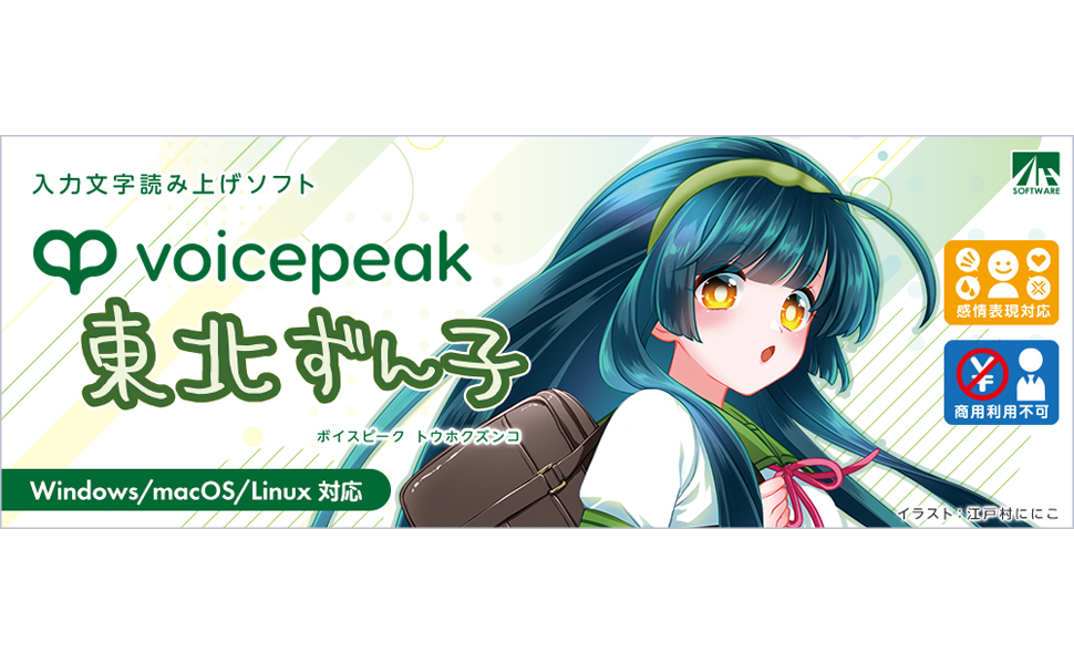 Amazon.co.jp: AHS VOICEPEAK 東北ずん子 : PCソフト