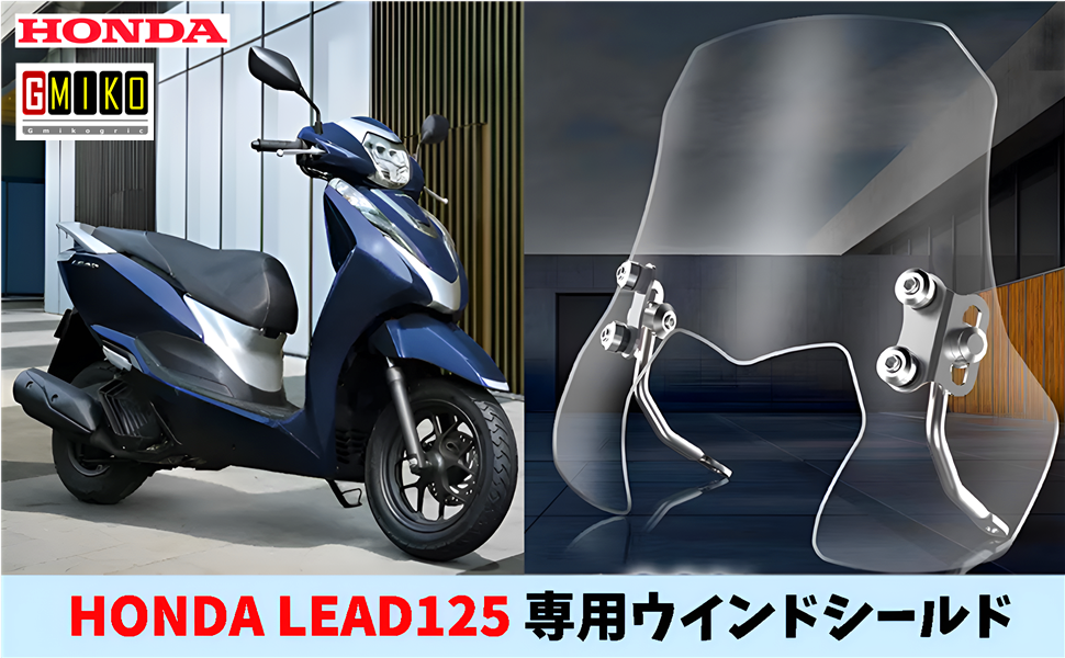 Amazon | ホンダ「リード125」LEAD125 (13-23) ウインドシールド