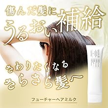 ぱさついて広がる髪を補修　洗い流さない　トリートメントミルク　7本 楽天市場】ヘアミルク 洗い流さない トリートメント☆シリーズ