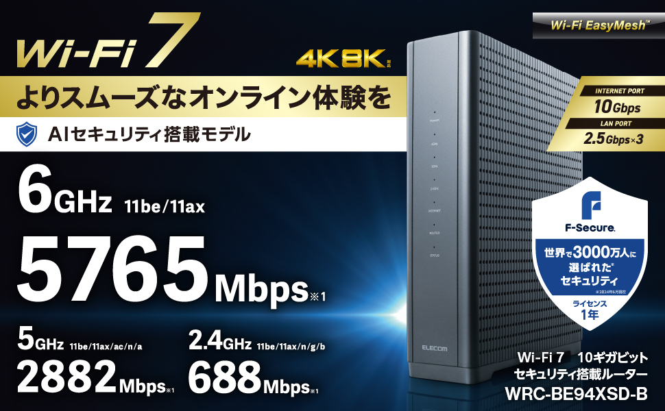 ELECOM Wi-Fi 7 無線LANルーター WRC-BE94XSD-B WRC-BE94XSD-B_36.jpg