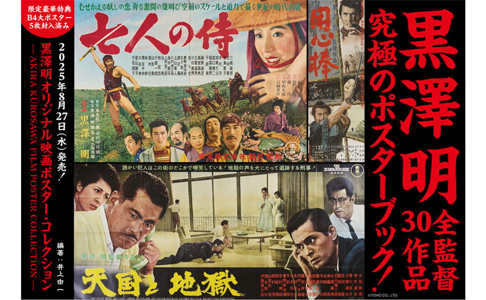 Amazon.co.jp: 黒澤明 オリジナル映画ポスター・コレクション