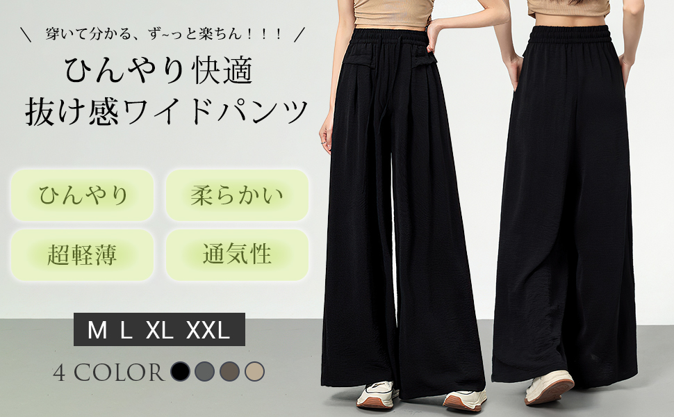 抜け感ワイドパンツ