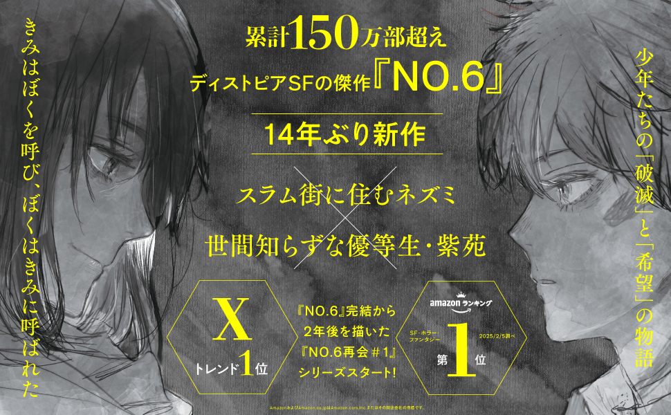 Amazon.co.jp: NO．6［ナンバーシックス］再会＃1 【電子
