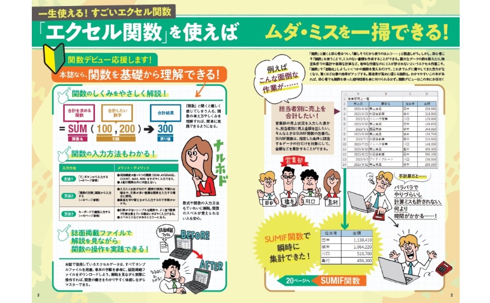 一生使える! すごいエクセル関数 (TJMOOK) | 宝島社 |本 | 通販