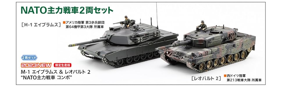 Amazon | ハセガワ 1/72 M-1 エイブラムス & レオパルト2 NATO