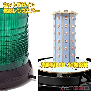 Amazon | ALTEED(アルティード) パトランプ LED回転灯 緑色発光