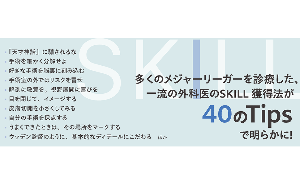 叡智の法則　Dr.Dalda.K 哲学書　バイオリープ Amazon.co.jp: SKILL 一流の外科医が実践する修練の法則 eBook