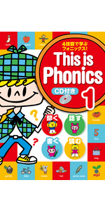 This is Phonics 1 | 粕谷みゆき, 金子由美, 松香洋子 |本