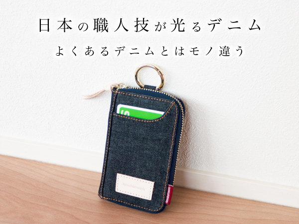 Amazon | [ニードネットワーク] 日本が誇るデニム キーケース